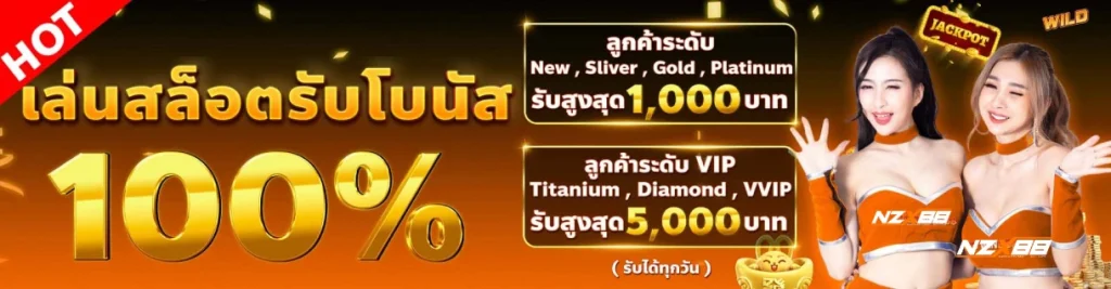 nzx88 ทางเข้า