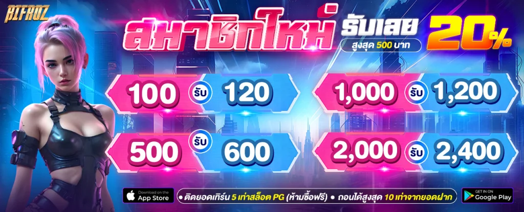 bifroz เข้าเกมสล็อต