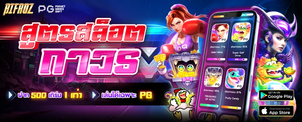 bifroz เว็บ สล็อต