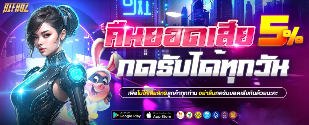 bifroz โปรโมชั่่น